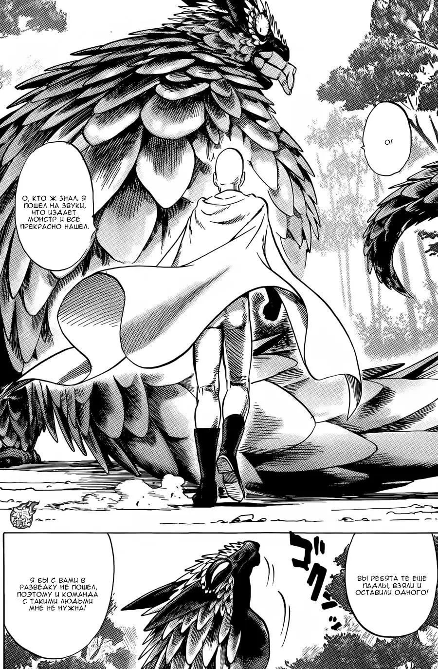 Read One punch man RU Manga Online