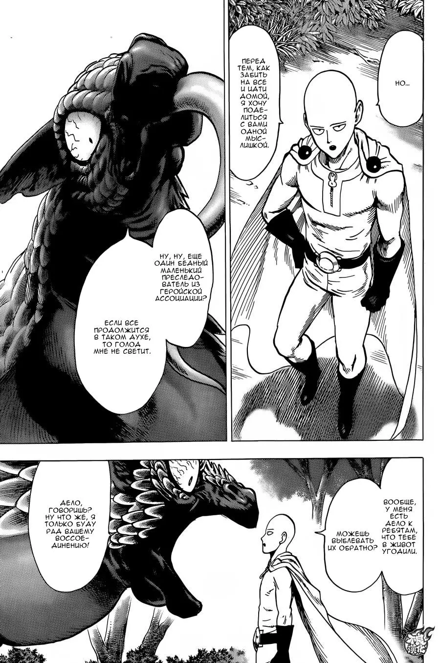 Read One punch man RU Manga Online