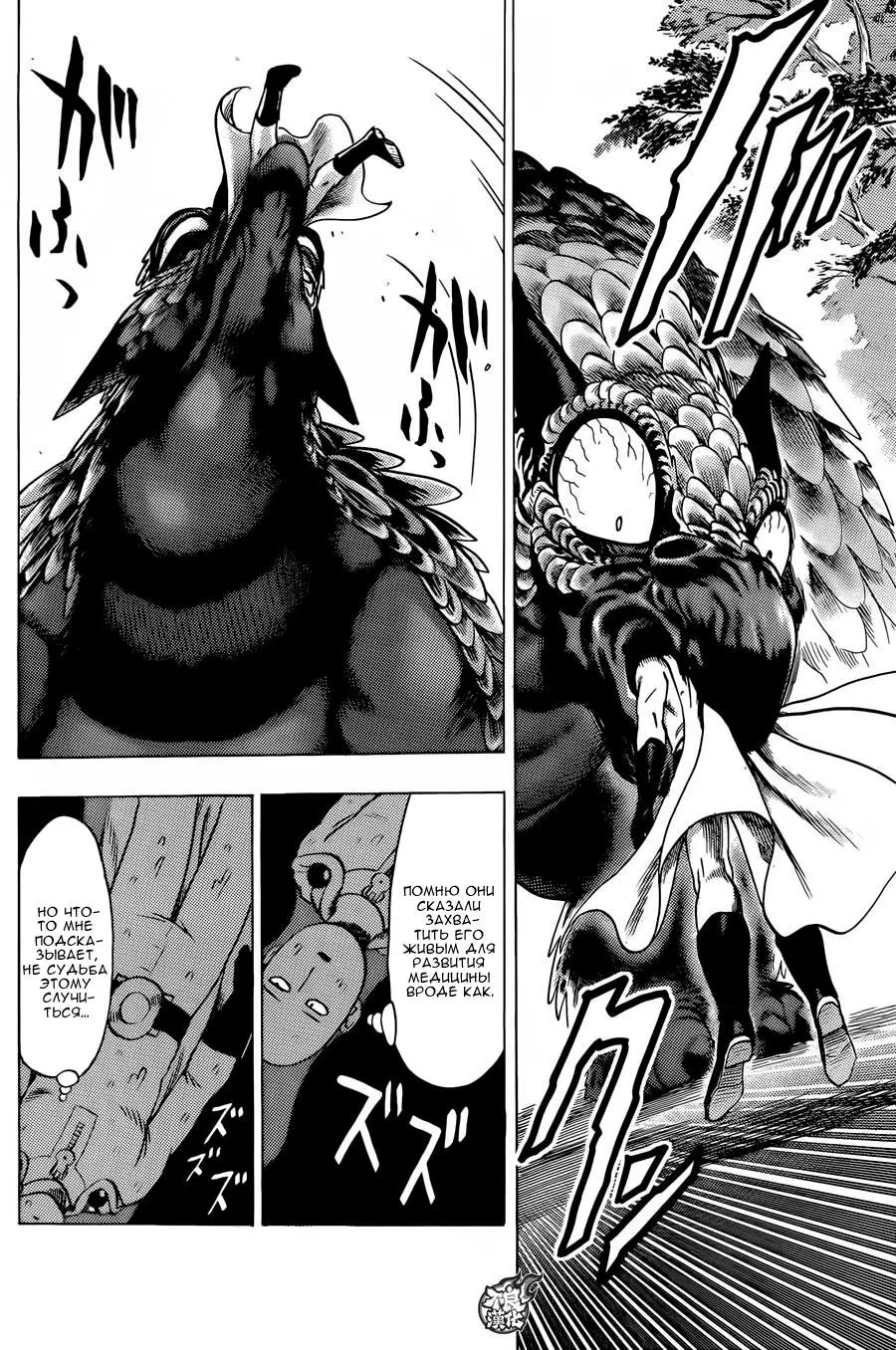 Read One punch man RU Manga Online