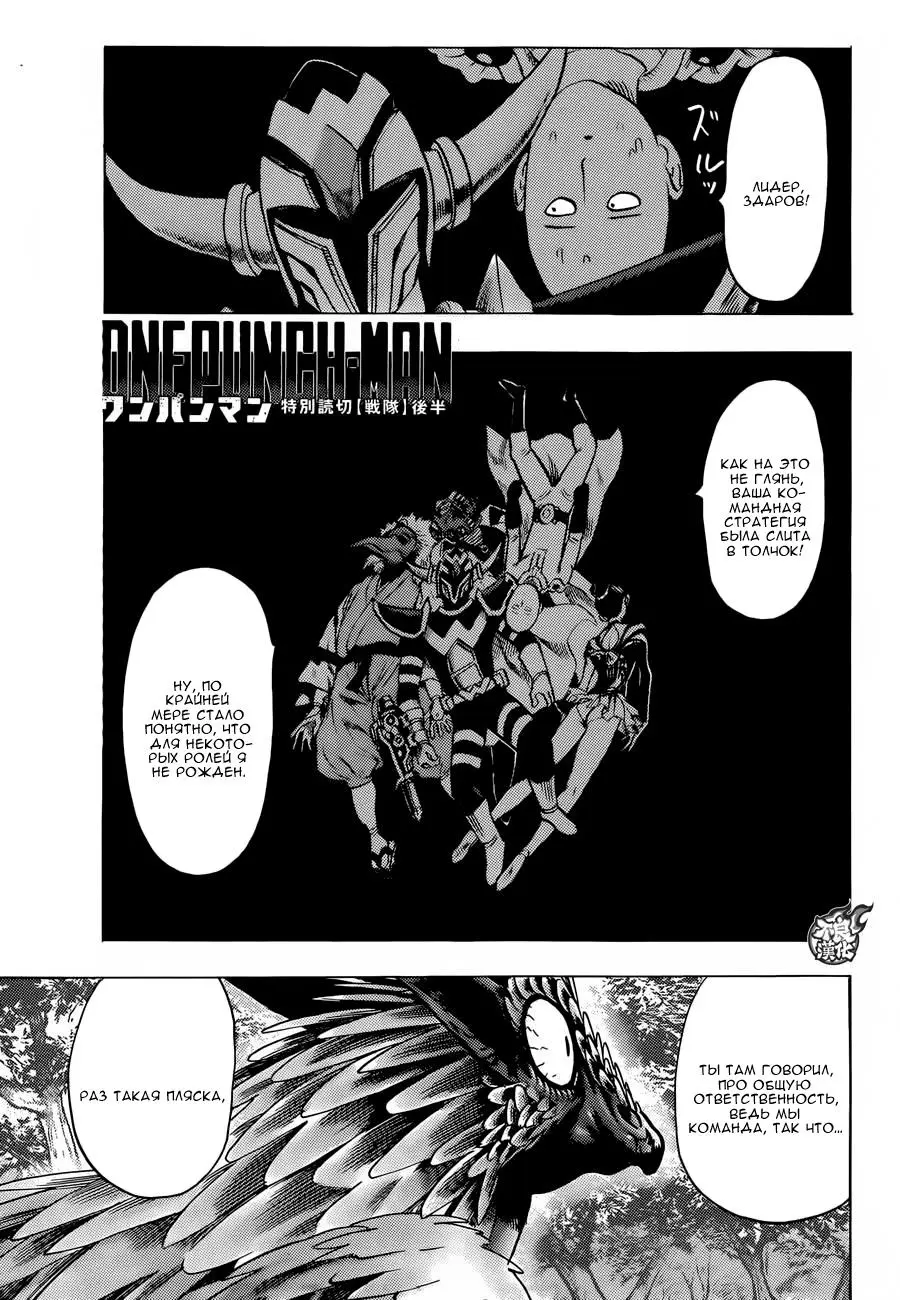 Read One punch man RU Manga Online