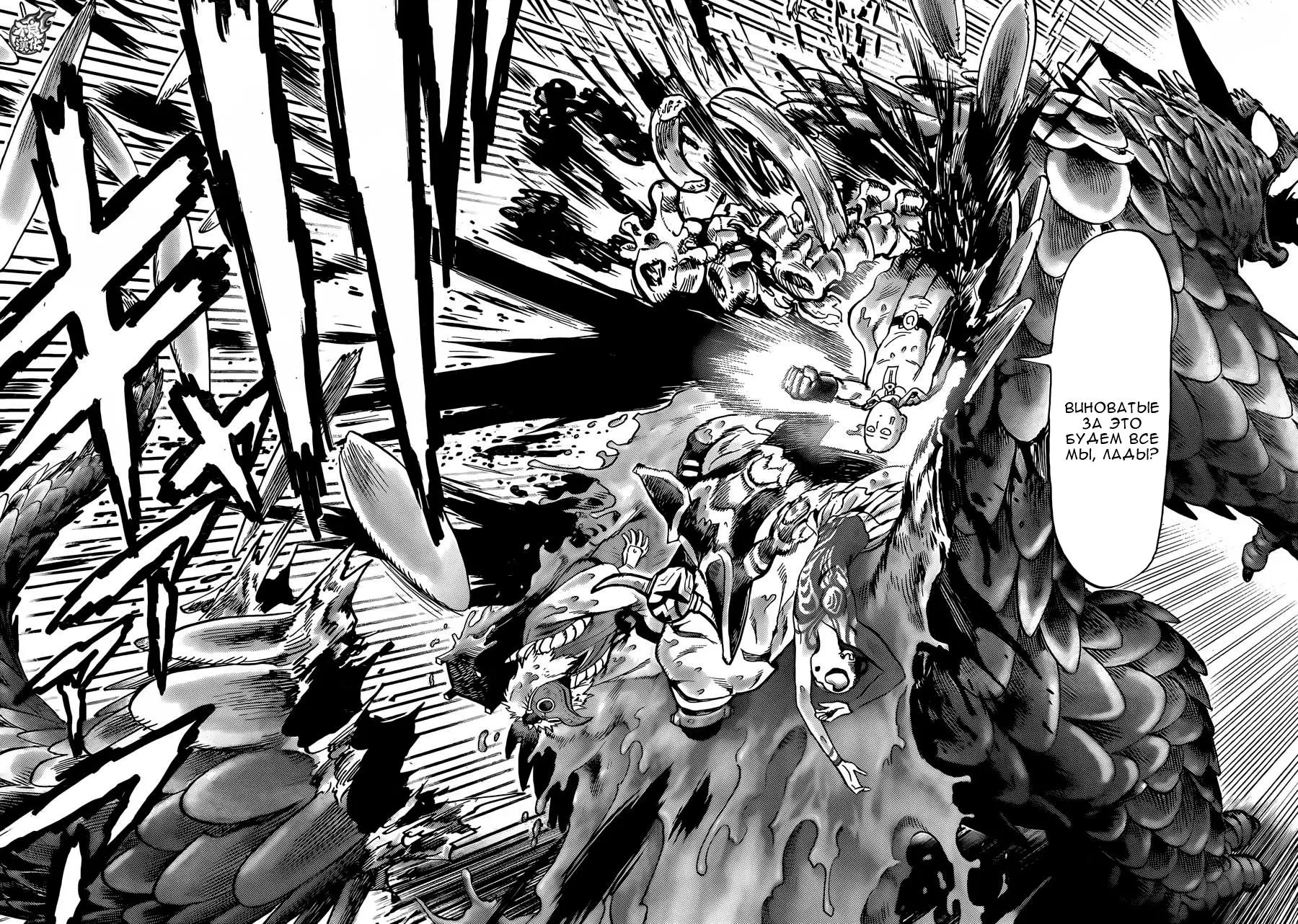Read One punch man RU Manga Online