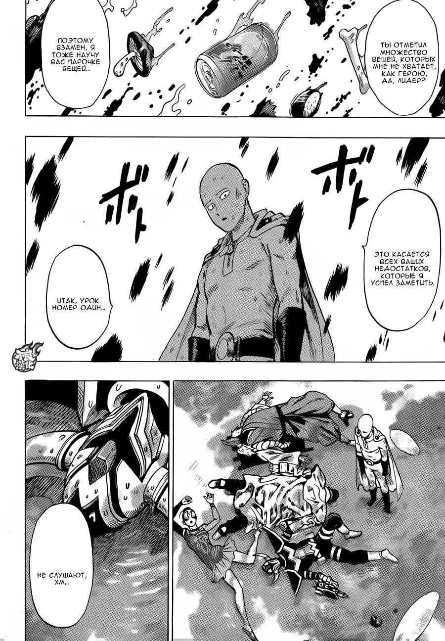 Read One punch man RU Manga Online