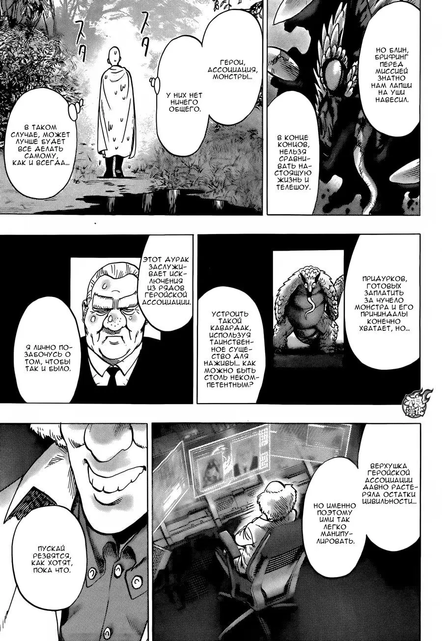 Read One punch man RU Manga Online