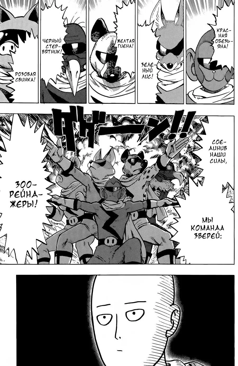 Read One punch man RU Manga Online