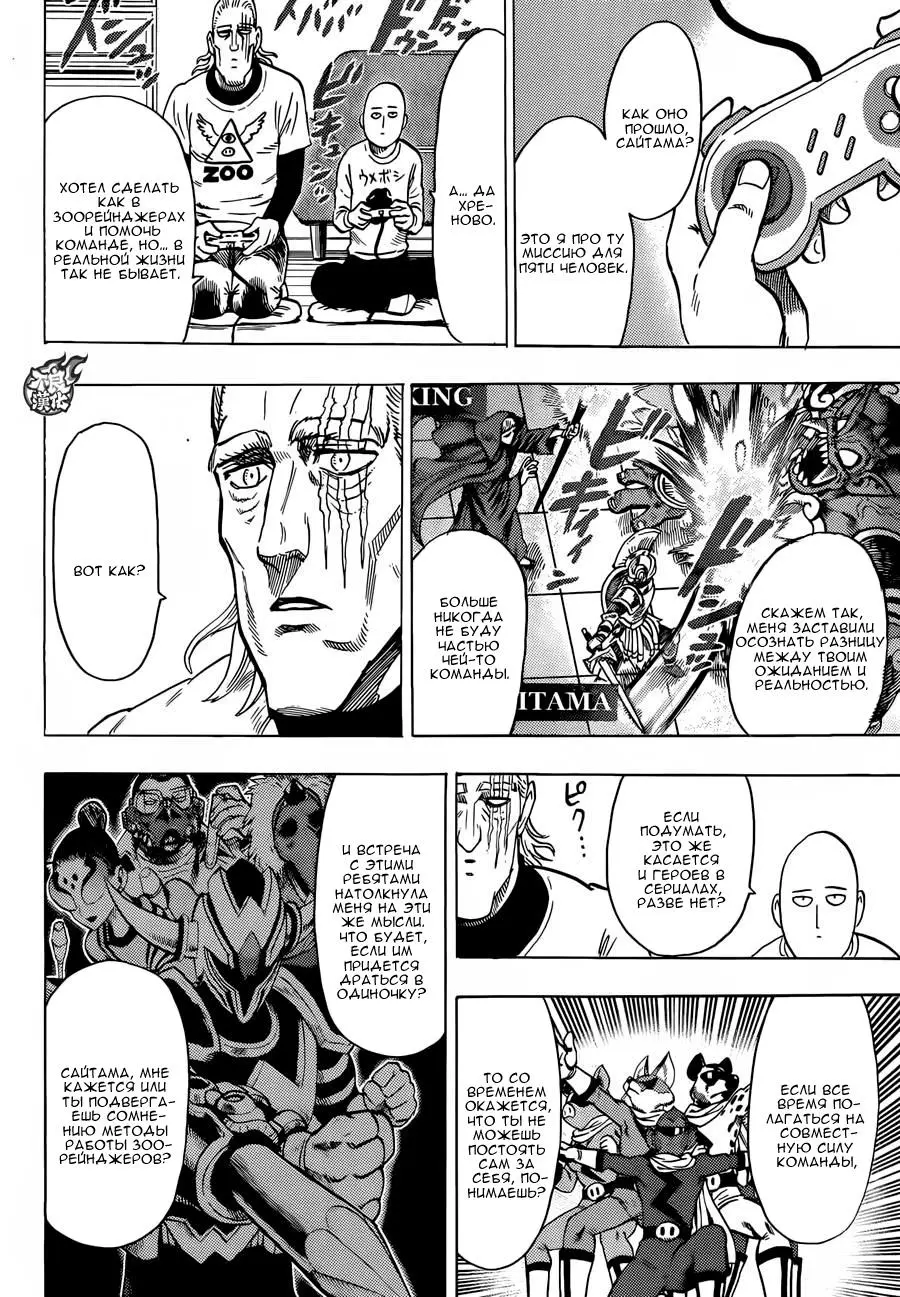 Read One punch man RU Manga Online
