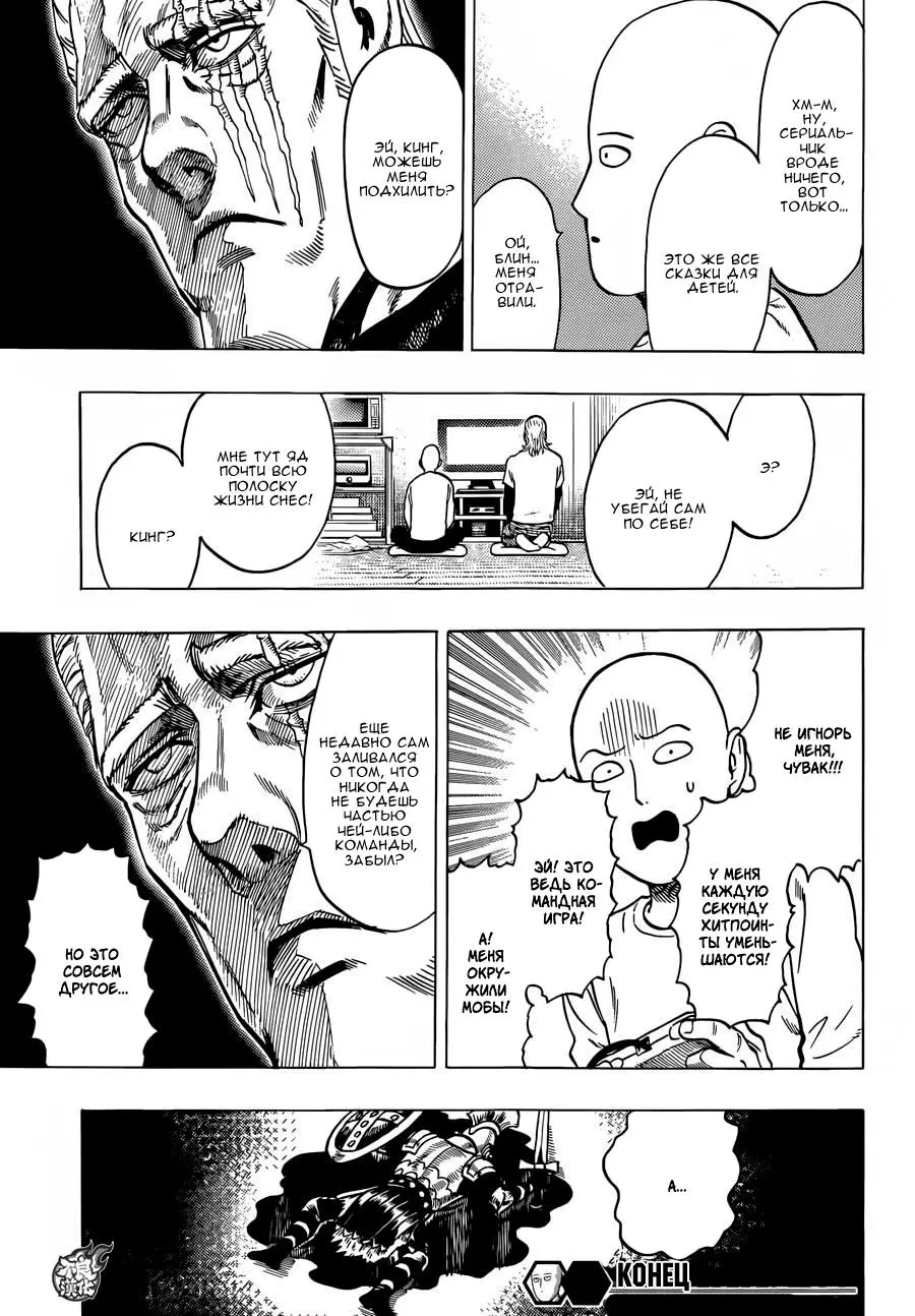 Read One punch man RU Manga Online