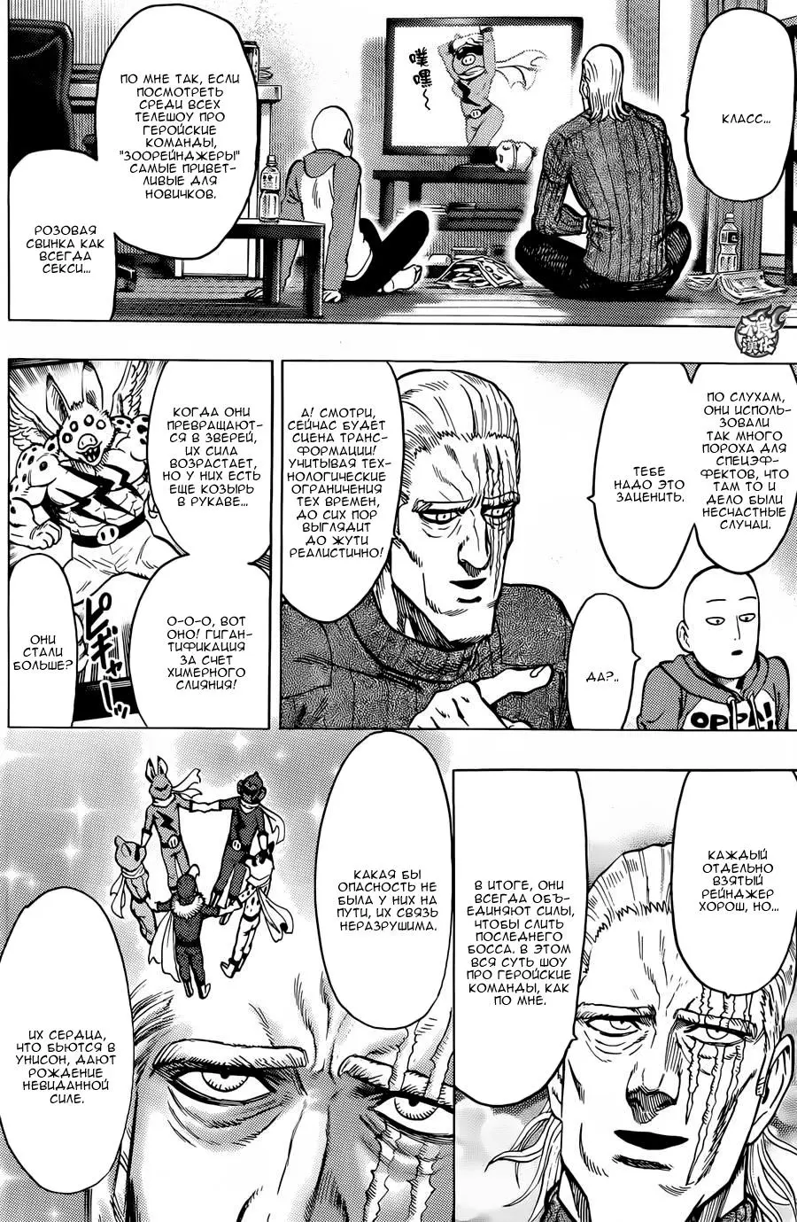 Read One punch man RU Manga Online