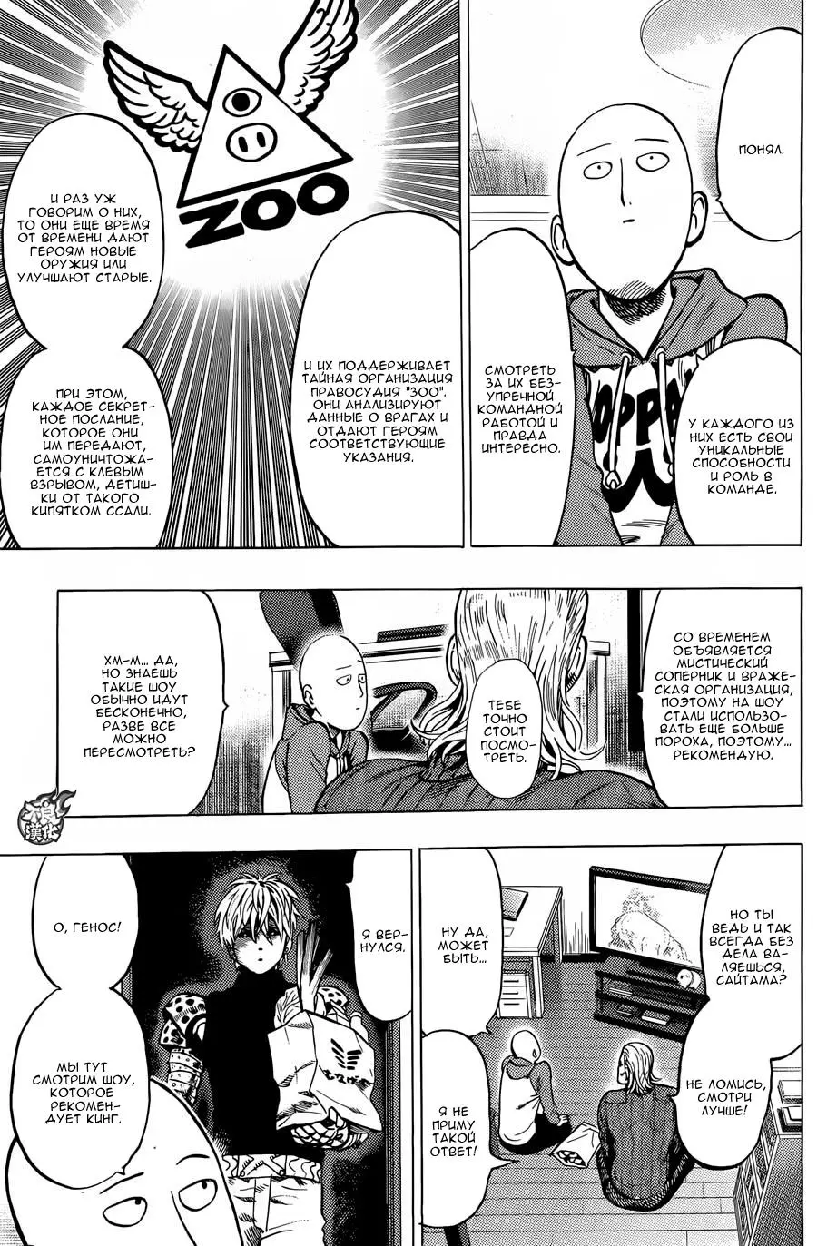 Read One punch man RU Manga Online