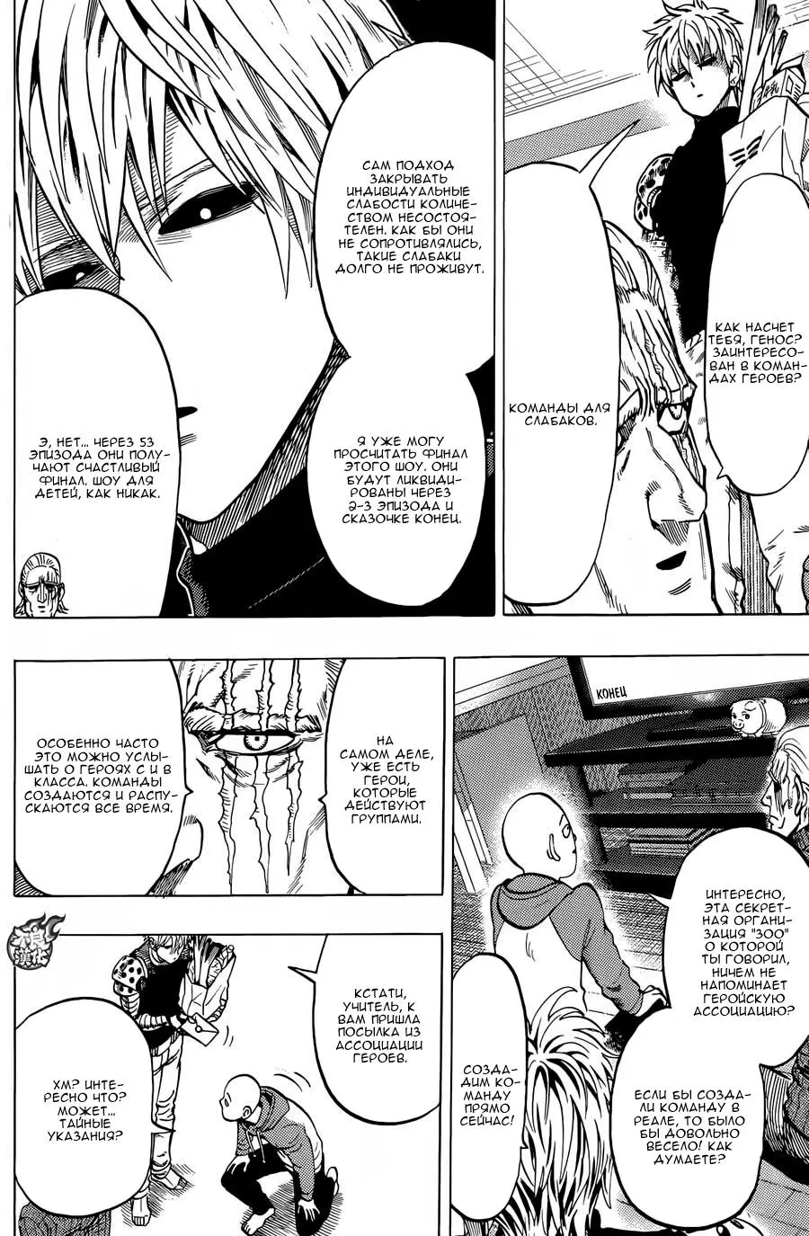 Read One punch man RU Manga Online