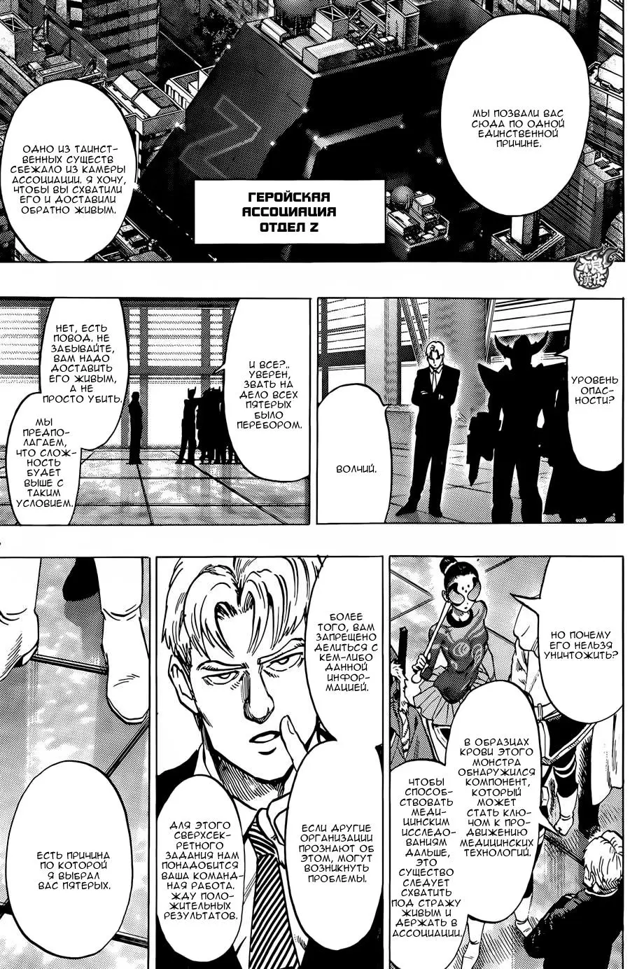 Read One punch man RU Manga Online