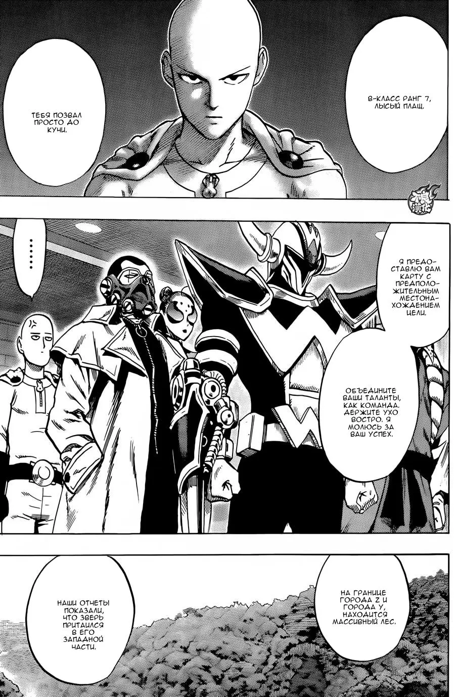 Read One punch man RU Manga Online