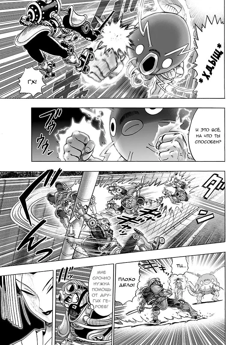 Read One punch man RU Manga Online
