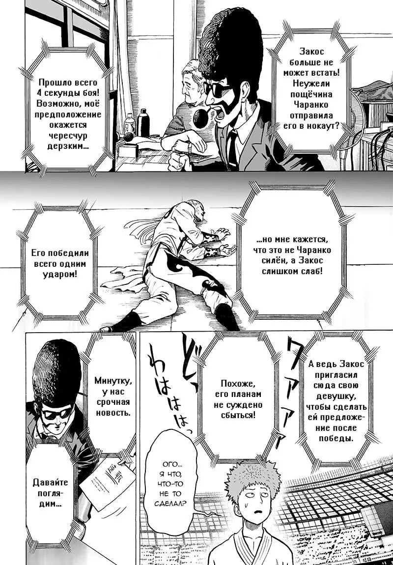 Read One punch man RU Manga Online