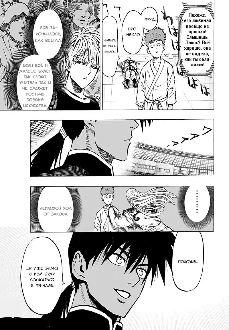 Read One punch man RU Manga Online