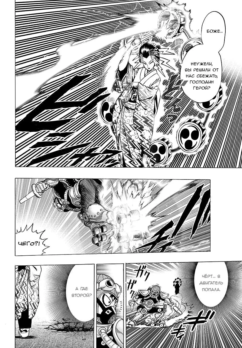 Read One punch man RU Manga Online