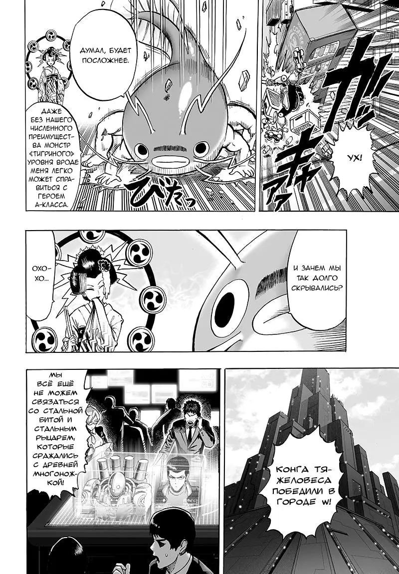 Read One punch man RU Manga Online
