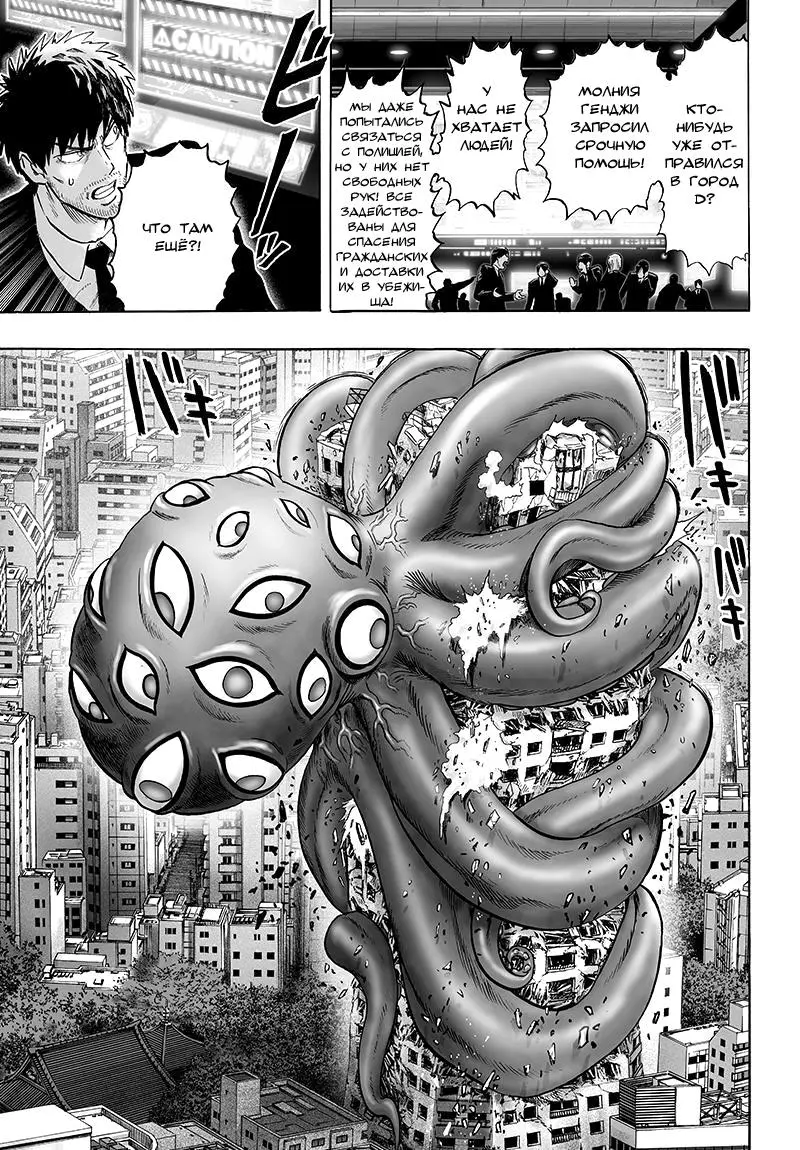 Read One punch man RU Manga Online