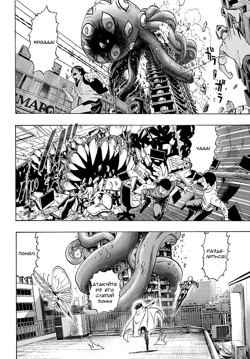 Read One punch man RU Manga Online