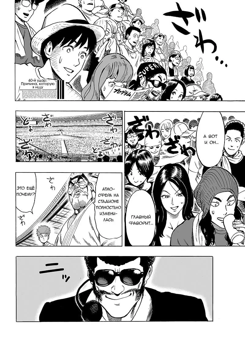 Read One punch man RU Manga Online