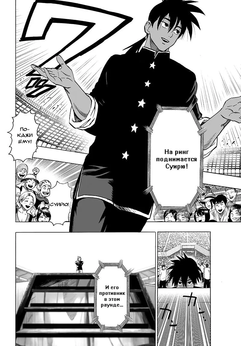 Read One punch man RU Manga Online