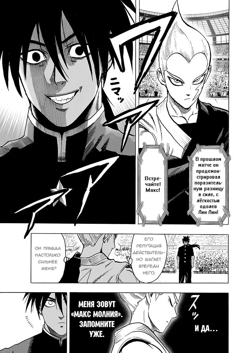 Read One punch man RU Manga Online