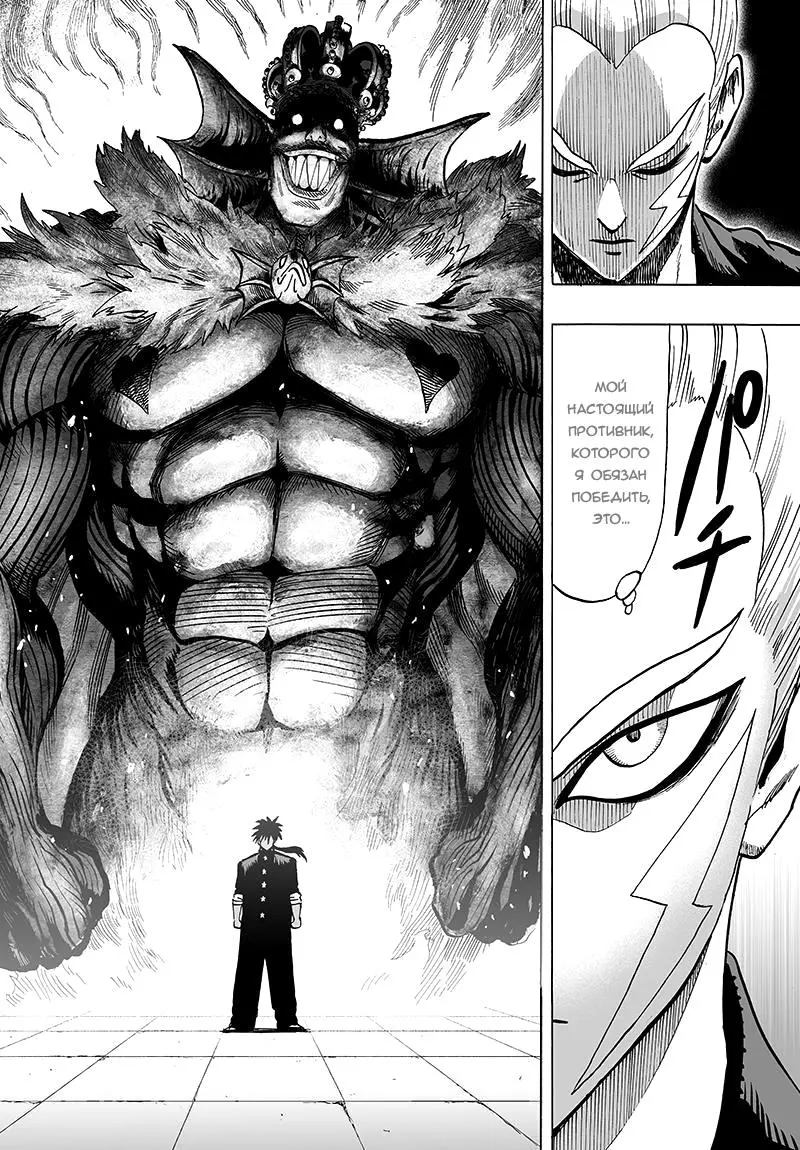 Read One punch man RU Manga Online