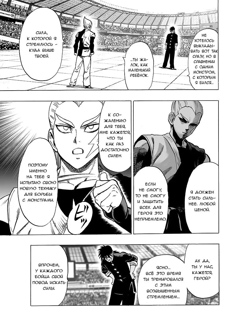 Read One punch man RU Manga Online