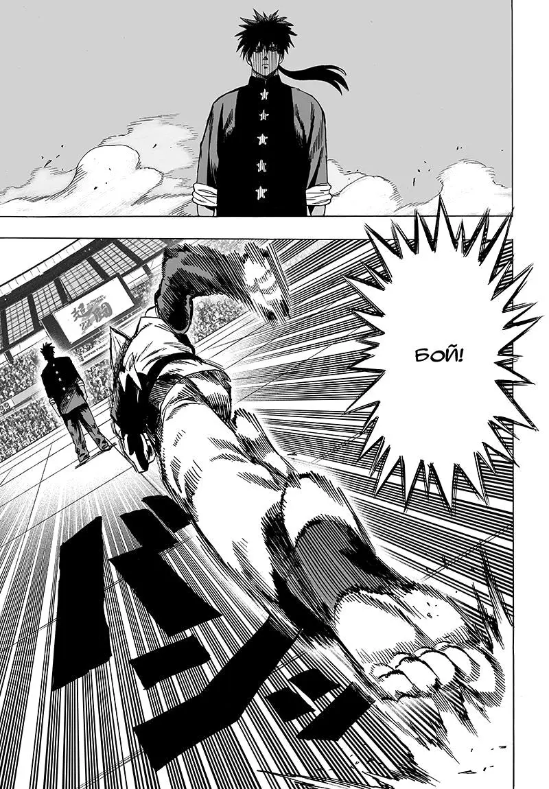 Read One punch man RU Manga Online