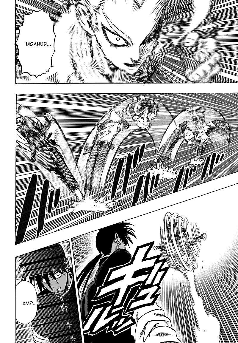 Read One punch man RU Manga Online
