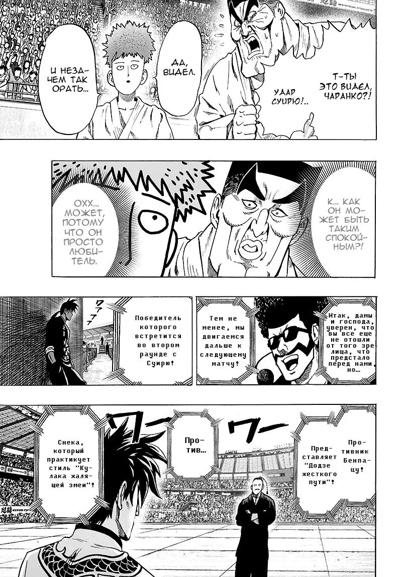 Read One punch man RU Manga Online