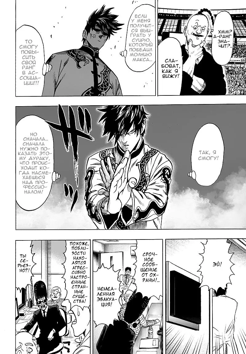 Read One punch man RU Manga Online