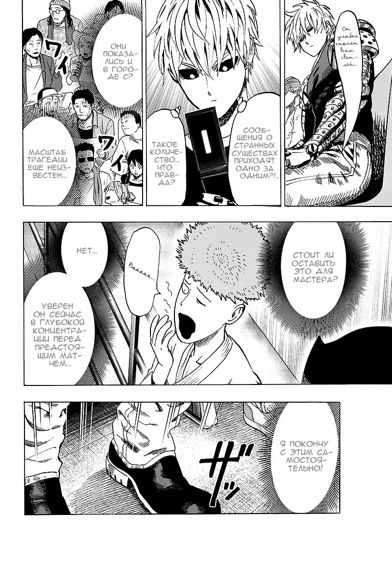 Read One punch man RU Manga Online