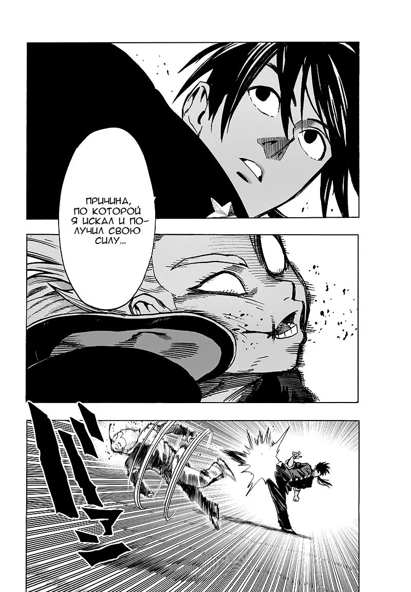 Read One punch man RU Manga Online
