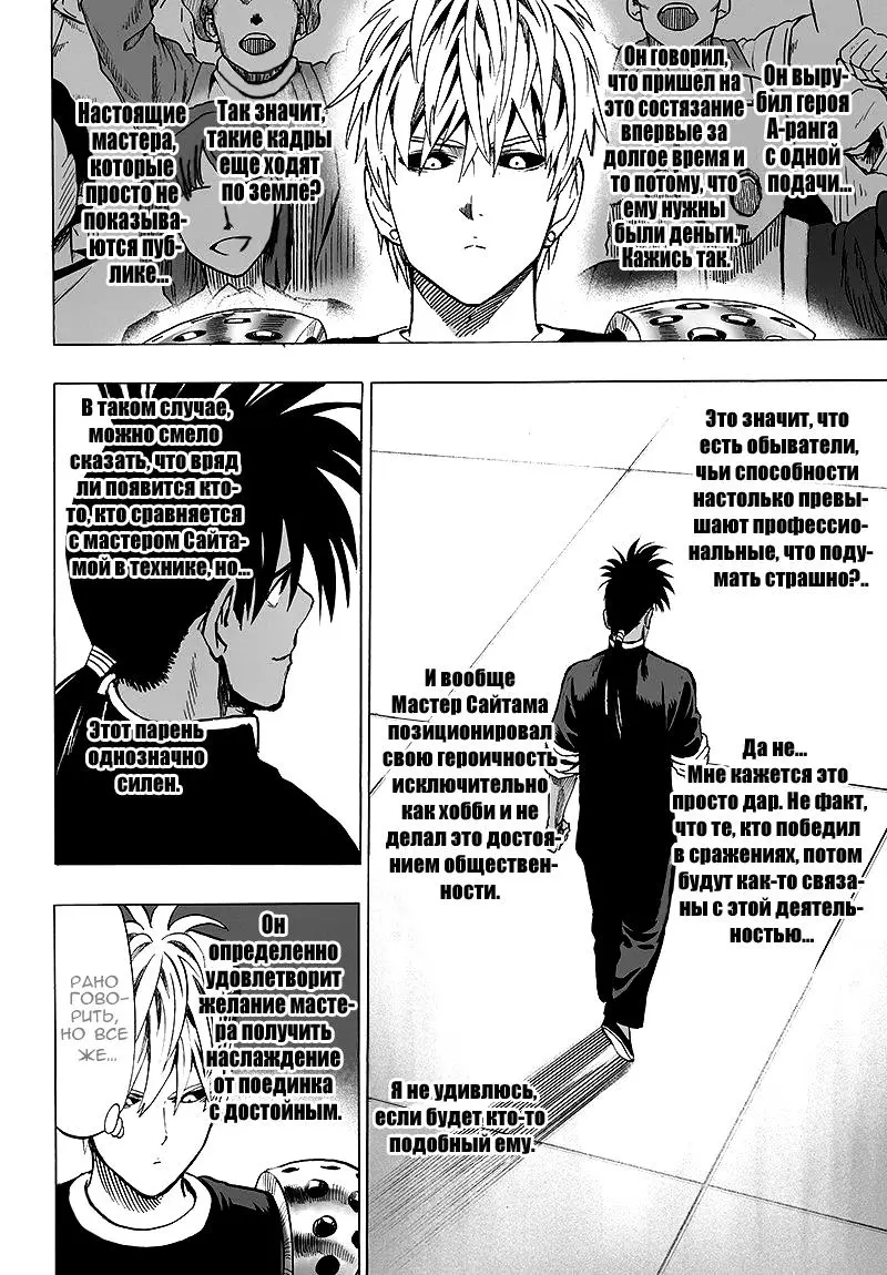 Read One punch man RU Manga Online