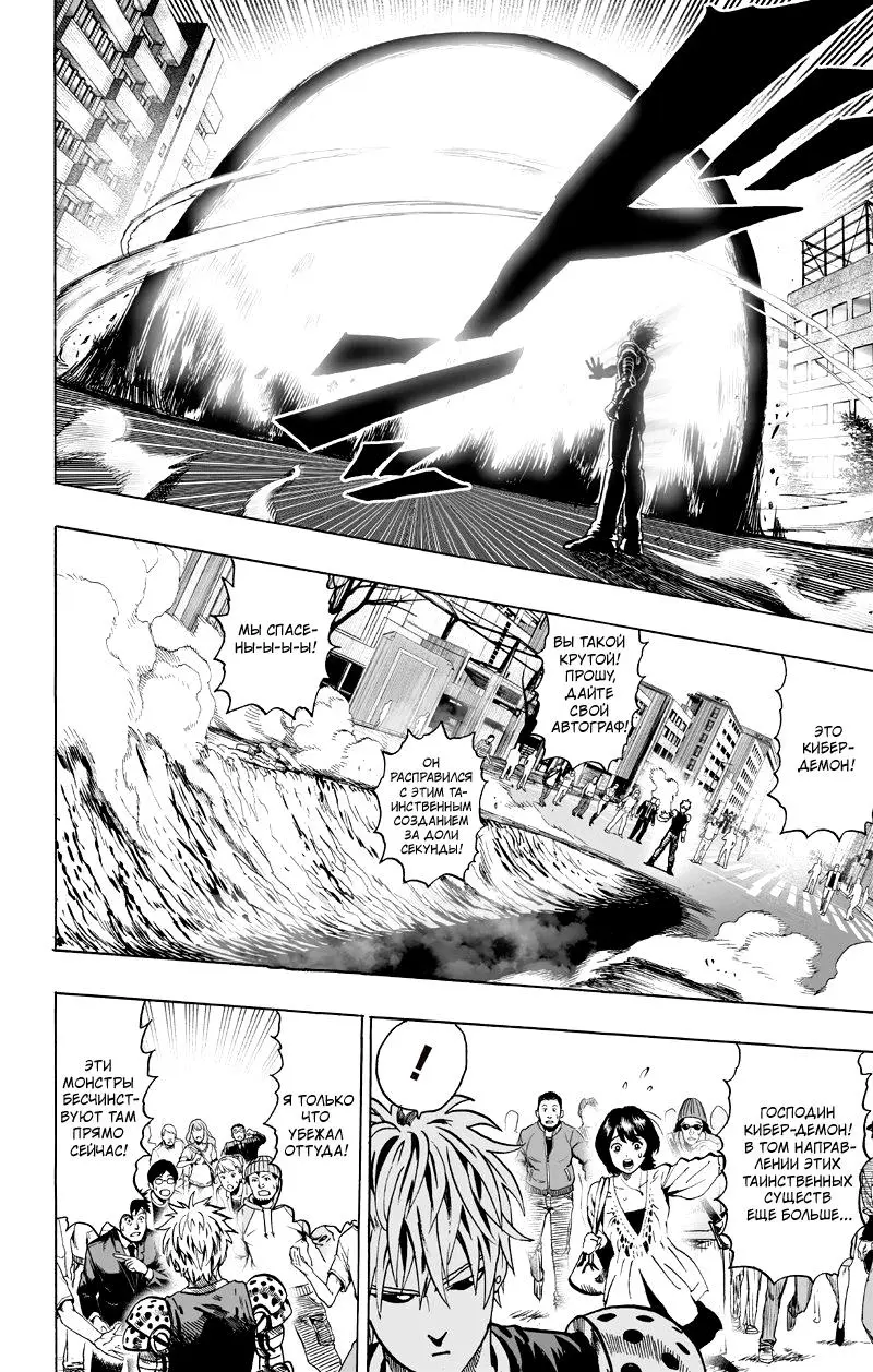 Read One punch man RU Manga Online