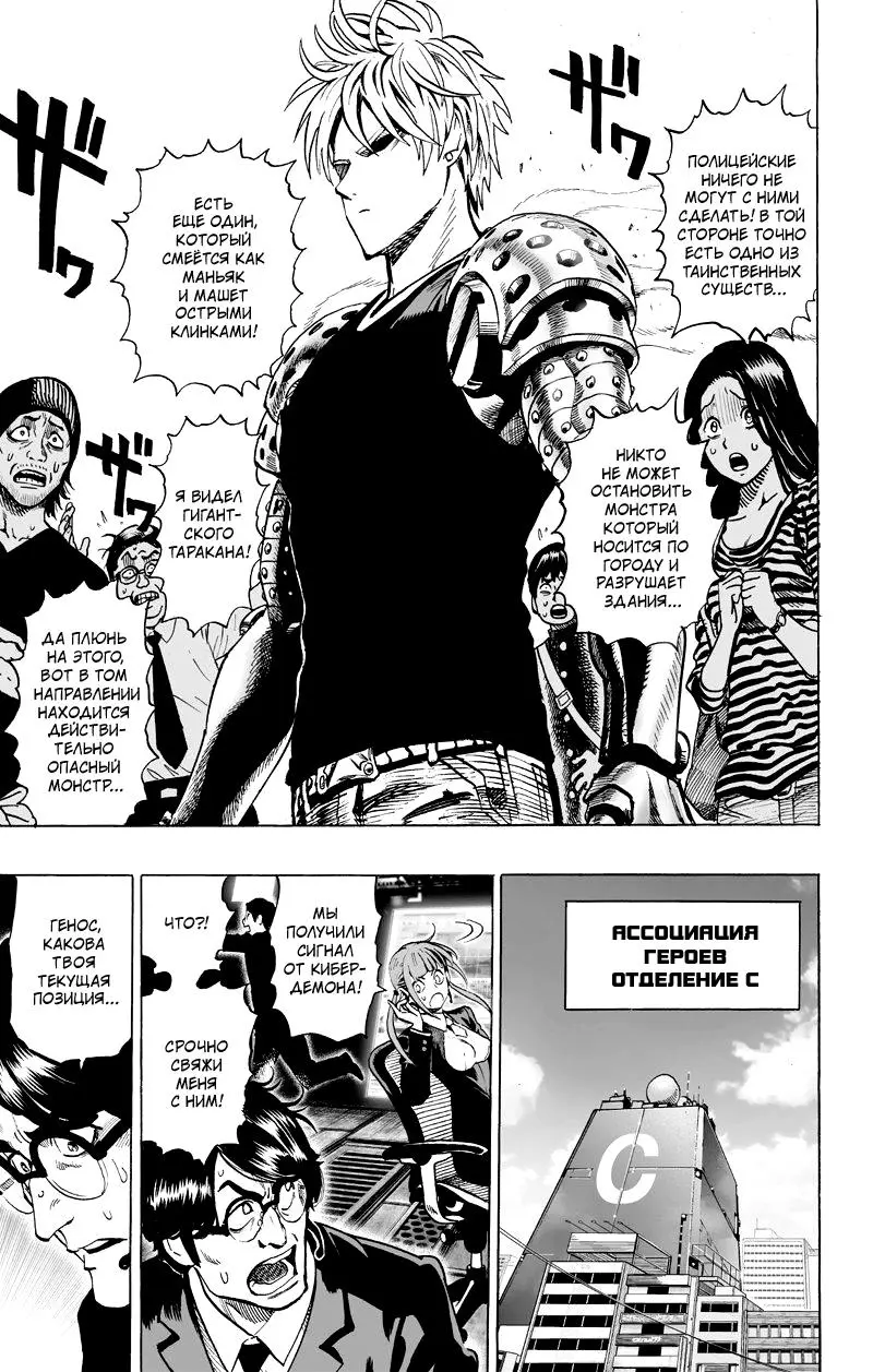 Read One punch man RU Manga Online