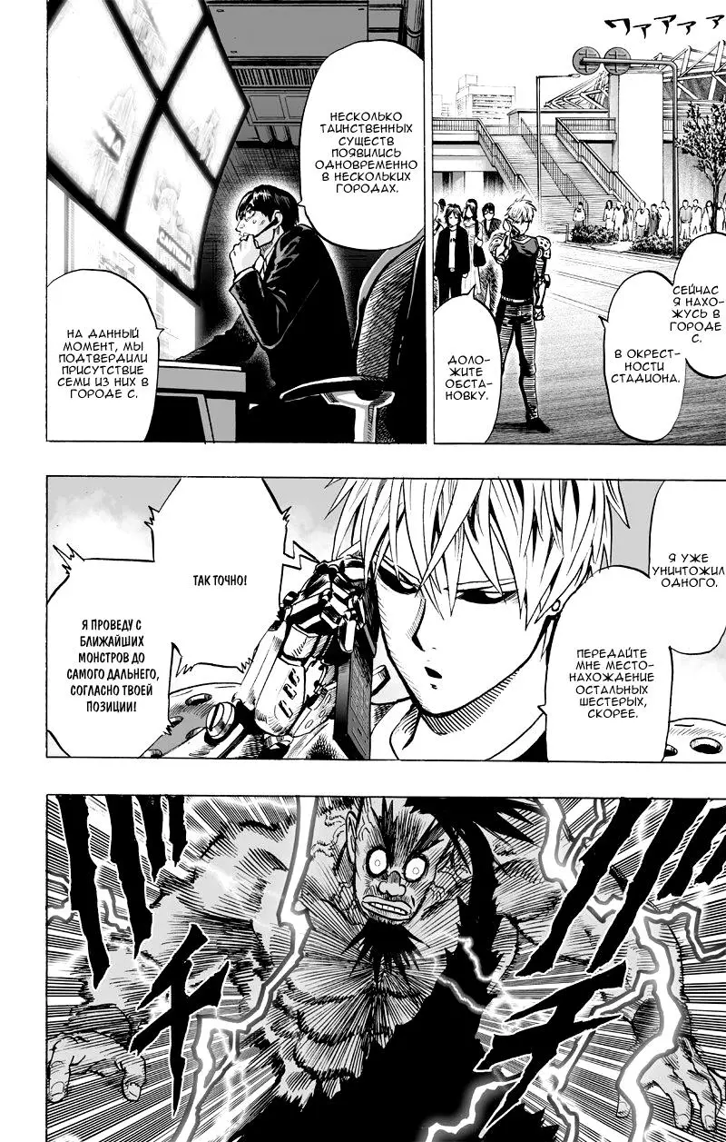 Read One punch man RU Manga Online