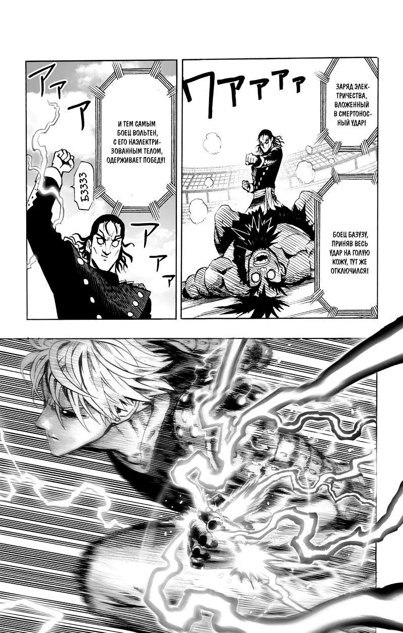 Read One punch man RU Manga Online