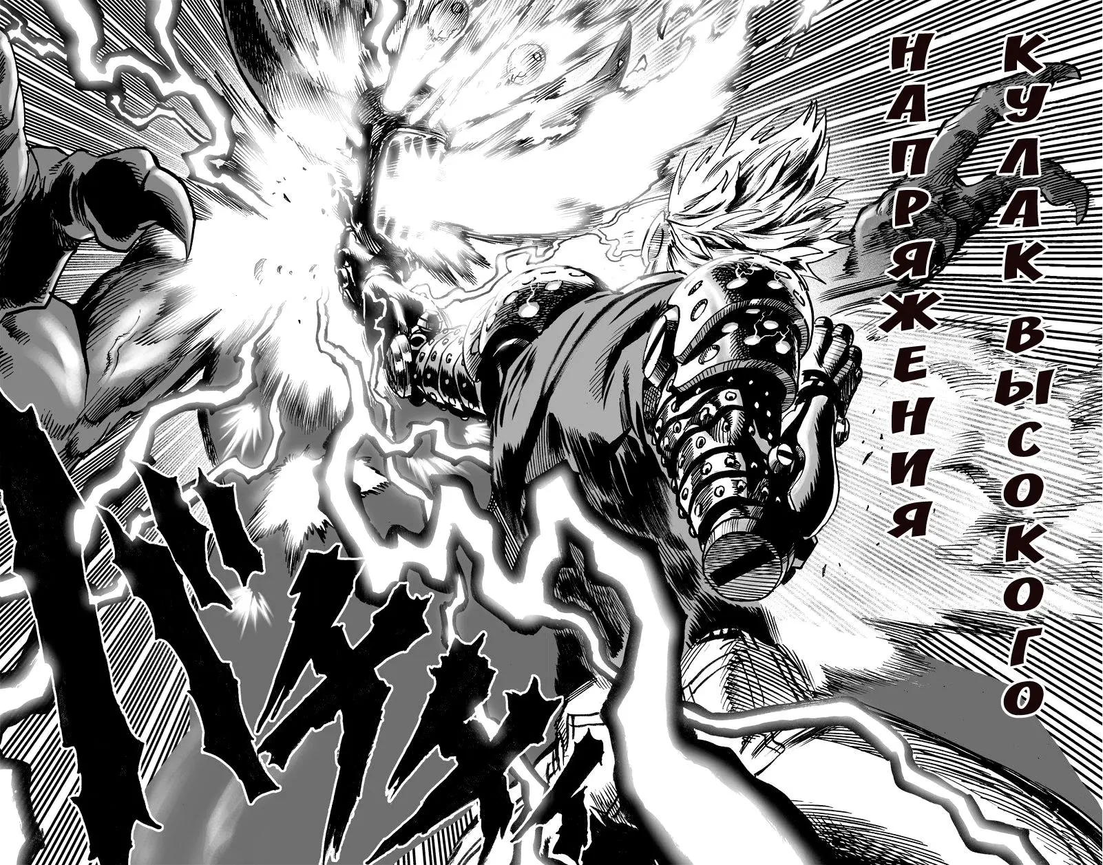 Read One punch man RU Manga Online