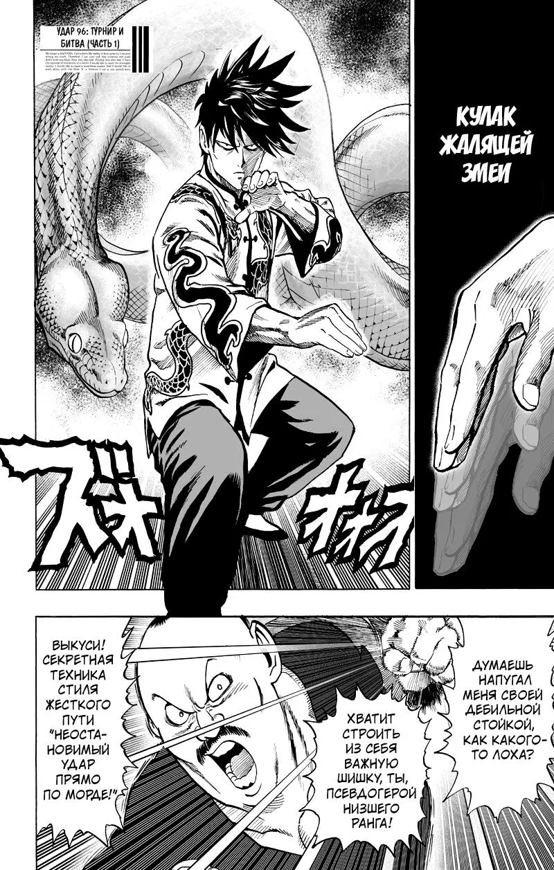 Read One punch man RU Manga Online