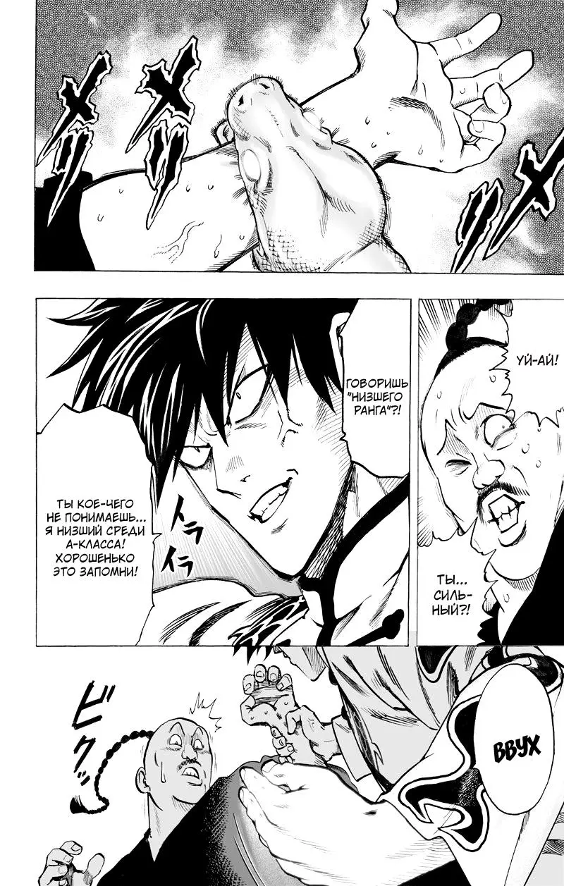 Read One punch man RU Manga Online