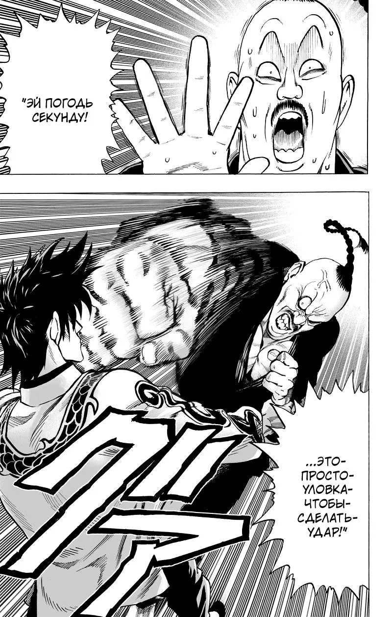 Read One punch man RU Manga Online