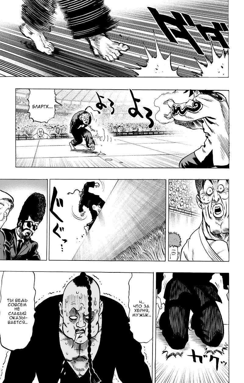 Read One punch man RU Manga Online