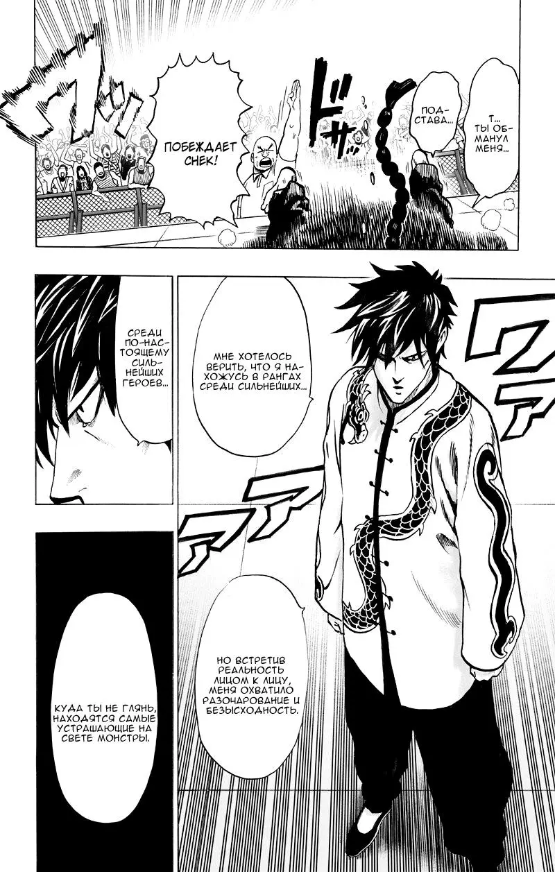 Read One punch man RU Manga Online
