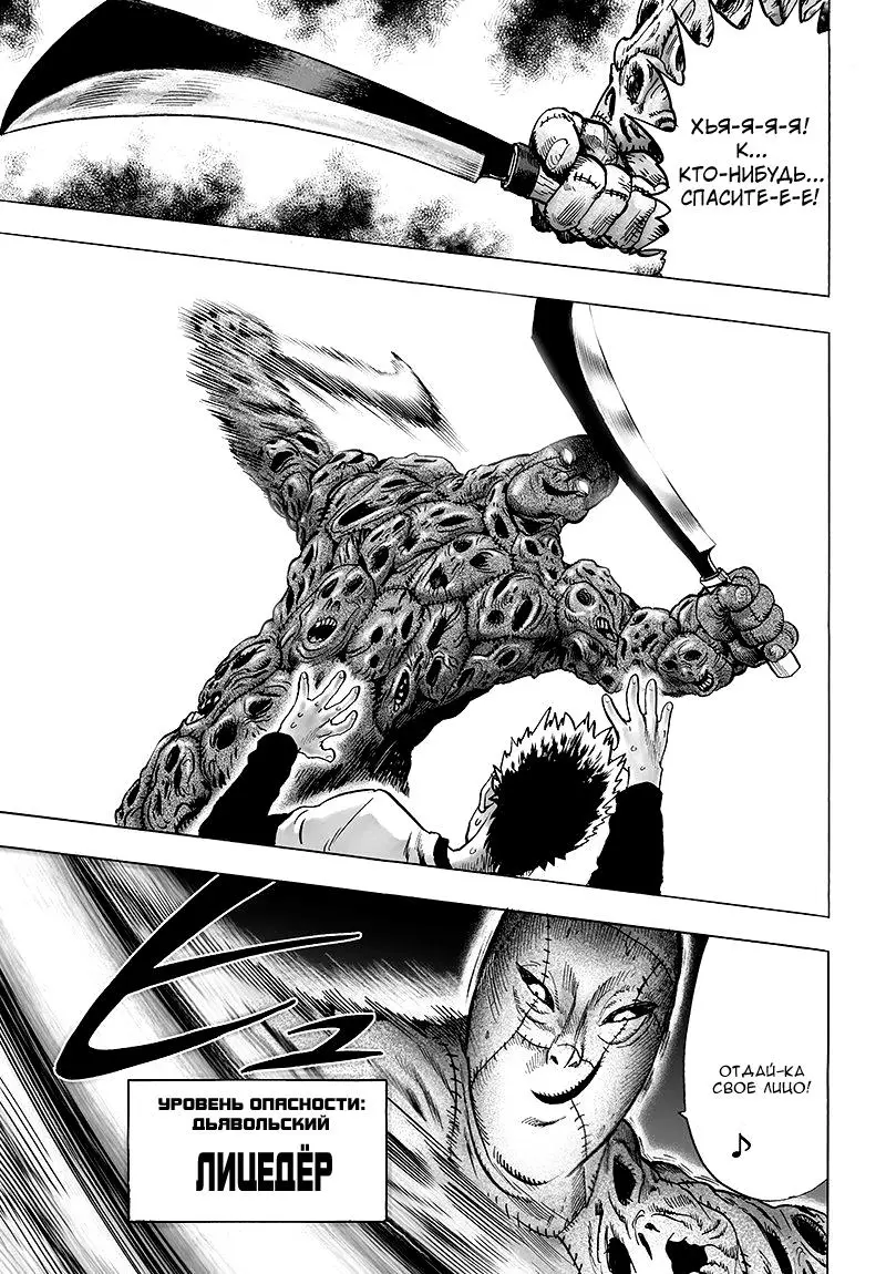 Read One punch man RU Manga Online