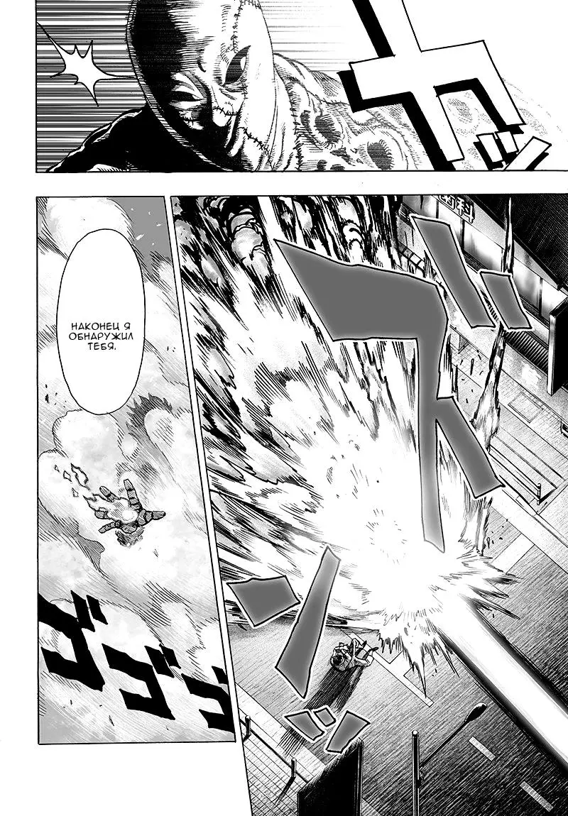 Read One punch man RU Manga Online