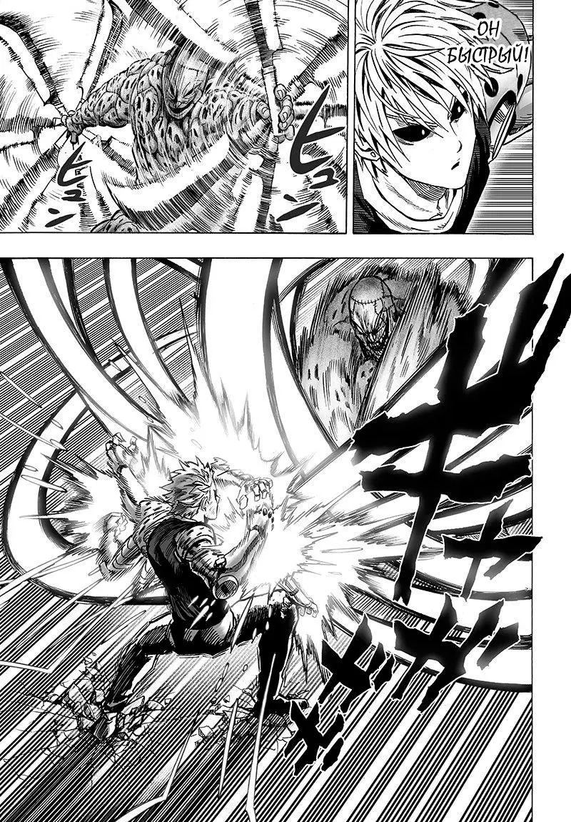 Read One punch man RU Manga Online