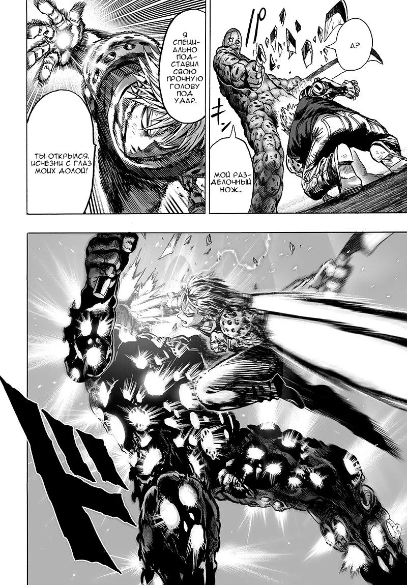 Read One punch man RU Manga Online