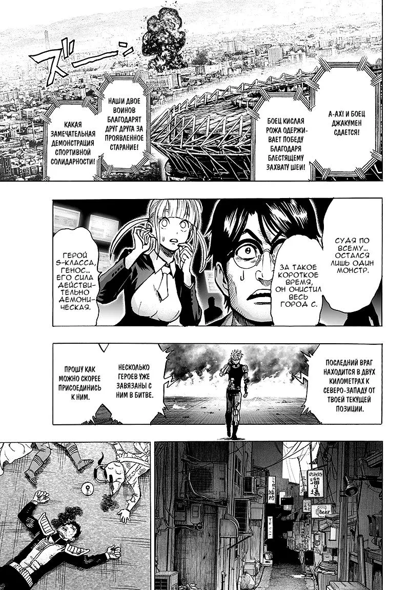 Read One punch man RU Manga Online