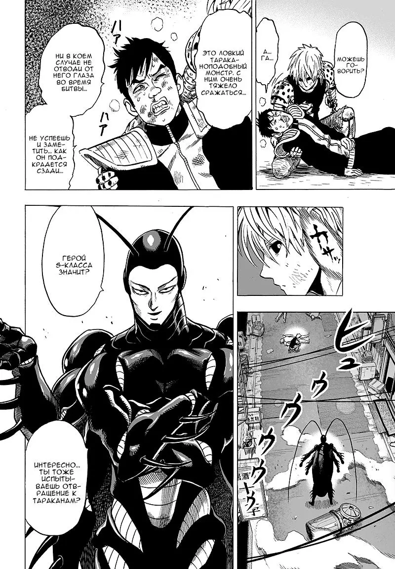 Read One punch man RU Manga Online